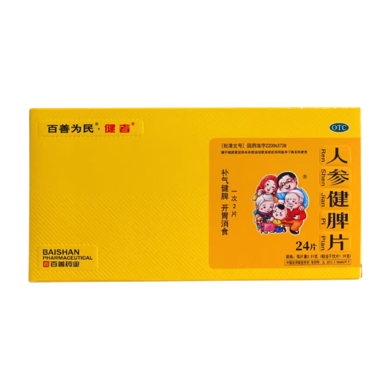 百善為民 健者人參健脾片24片/48片補氣健脾虛濕困食少便溏消食片