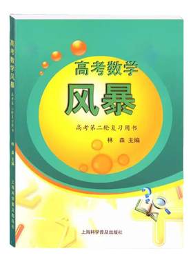 高考数学风暴第一轮复习用书