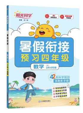 2026新版上市暑假衔接+专项