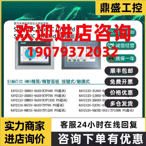 议价西门子触摸屏6V2123/KTP700/TP700/KTP900/TP900/KTP1200/TP1