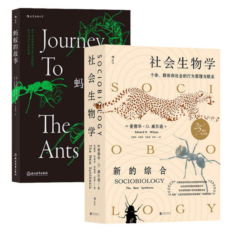 爱德华威尔逊生物进化著作2册