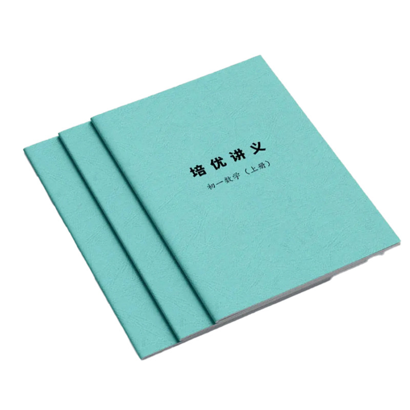 定制培训资料讲义印刷厂家儿童教辅书本教材书籍公司员工培训手册