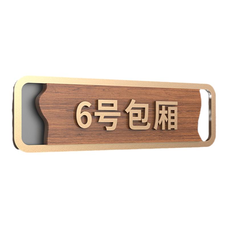 酒店ktv茶餐厅vip包厢门牌房号牌