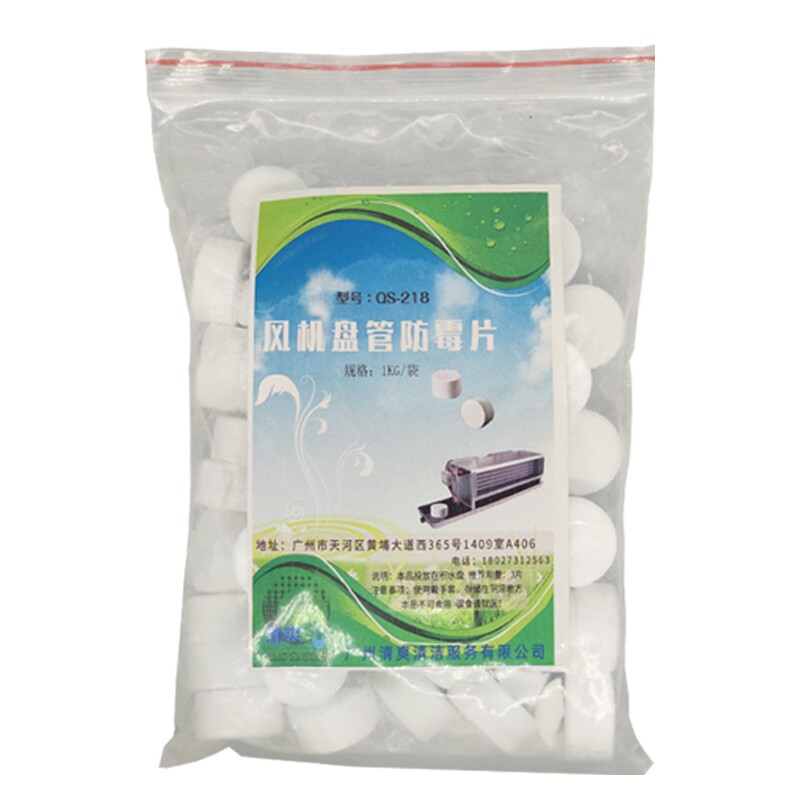 接水盘慢溶杀菌粘泥qs-218消毒片