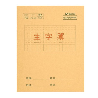 晨光一二三年级生字本田字格加厚