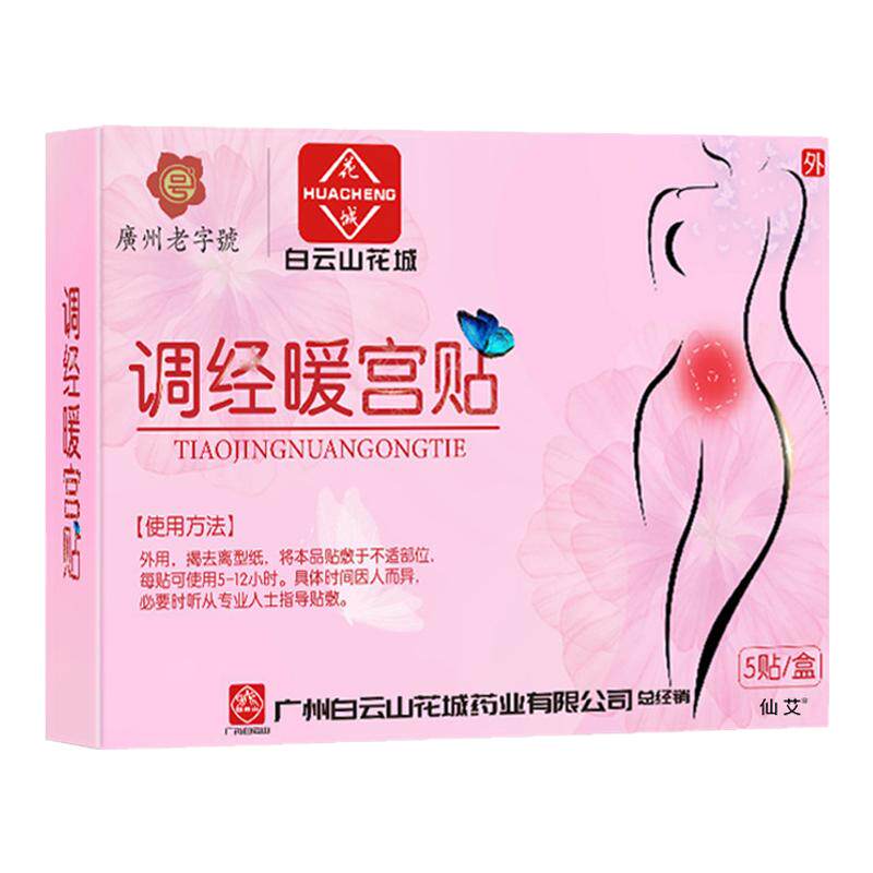 月经不调专用贴【宫暖正品】