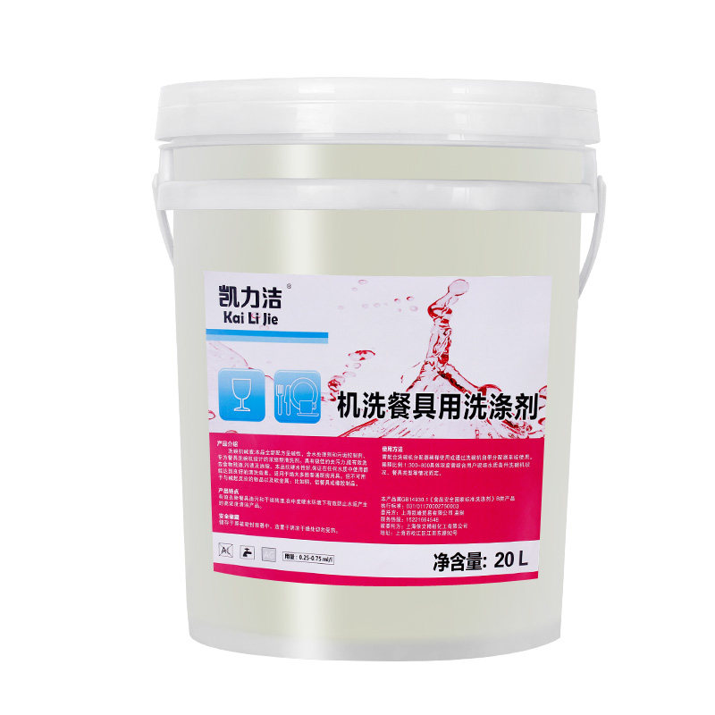 凯力洁洗洁精商用洗碗机清洁剂催干剂机用餐具洗洁精厨房套装