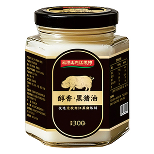 云顶土内江黑猪无抗黑猪油食用炒饭拌面家用烘焙专用精炼土猪油