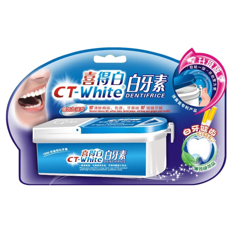 喜得白美白祛渍正品保证