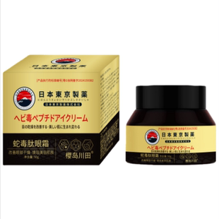 【日本の专研】抗皱シ紧致蛇毒肽眼霜ギ革眼袋新科技い强烈推荐