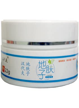 汉代夫地芙子外用成人抑菌乳膏