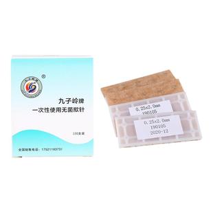 九子岭牌一次性无菌针灸针100支揿针耳针张文勇调衡针灸中医针具