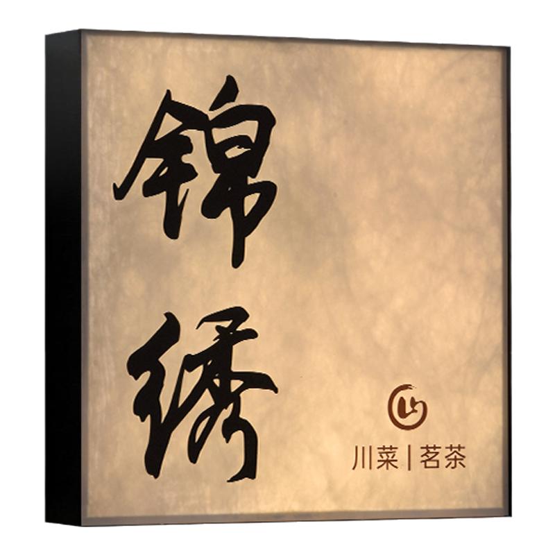雾海亚克力金属烤漆发光门牌