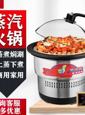 展丽商用多功能海鲜蒸汽火锅桌智能电蒸锅蒸汽锅蒸汽石锅鱼桑拿锅
