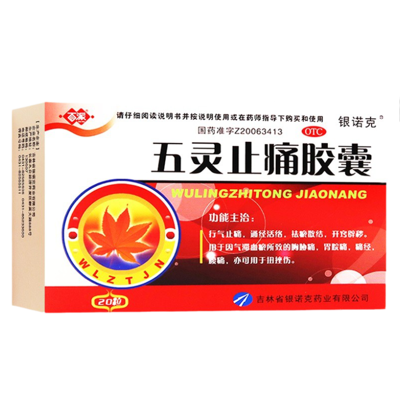 【百派】五灵止痛胶囊0.3g*20粒/盒