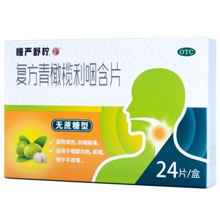 慢严舒柠清喉利咽含片慢性咽炎润喉糖咽喉肿痛炎非金嗓子扁桃体炎
