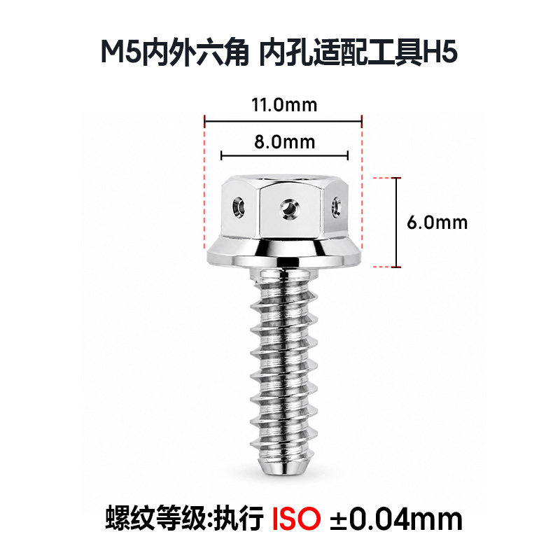 M5*15自攻丝内外六角TC4钛螺丝执行iso等级摩托车改装CNC一体成型