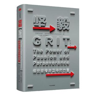 坚毅 释放激情与坚持的力量 安杰拉达克沃思 著 TED同名演讲 中信出版社图书 畅销书 正版书籍