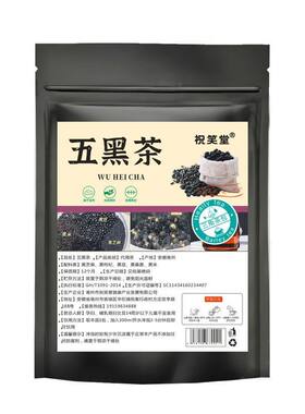 黑芝麻五黑茶常饮固发根乌黑亮发