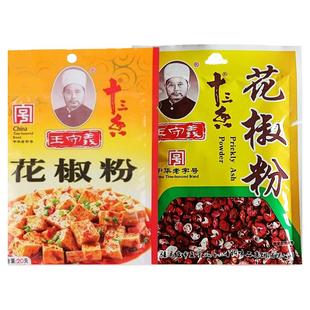 王守义十三香花椒粉20g/30g研磨粉麻辣泡菜调味料腌制炒菜食用