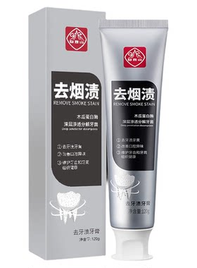 白云山去烟渍牙渍美白去黄牙膏