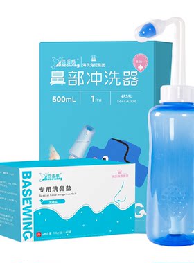 海氏海诺手动洗鼻器+40包盐