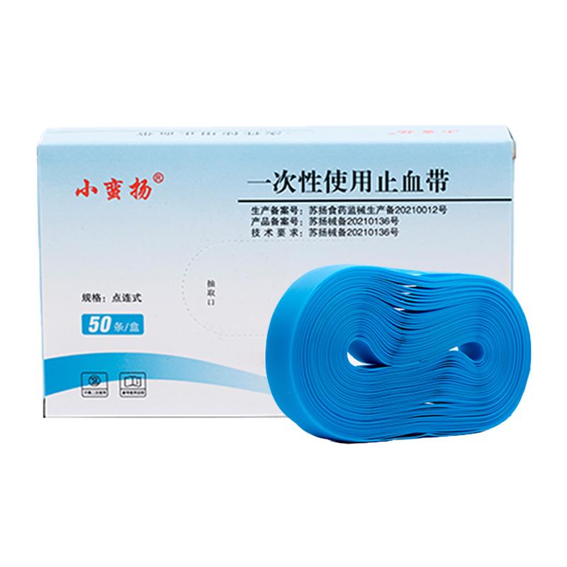 小蛮扬压脉带点连式一次性止血带