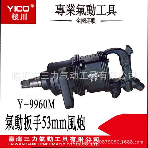 YICO桜川气动工具Y-790 1”迷你型气动扳手 风扳机 气动扳手 风炮