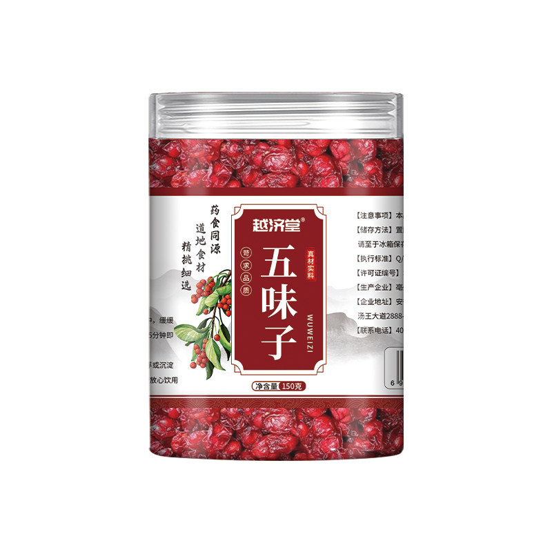 五味子中药材正品旗舰店长白山野生北五味子鲜果颗粒泡水喝养肝茶