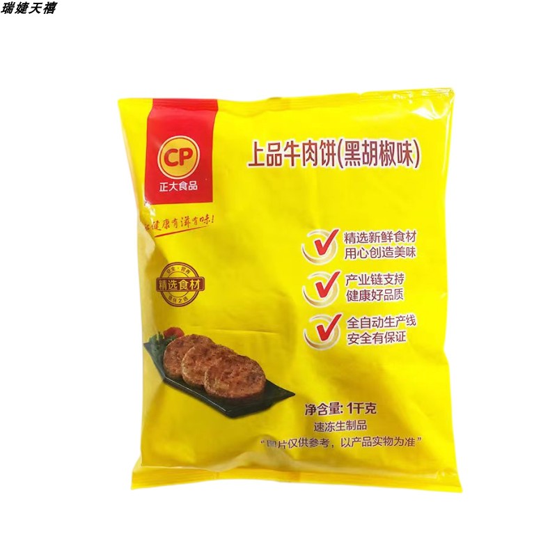 正大上品牛肉饼调理面包煎烤炸
