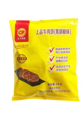 正大上品牛肉饼调理面包煎烤炸