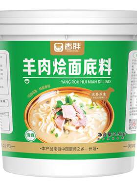 清真2.5kg桶装河南香胖烩面底料