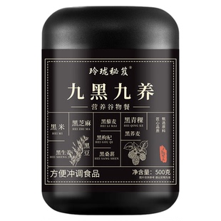 九黑芝麻糊黑豆黑枸杞桑葚粉五谷杂粮即食营养代餐早餐冲饮五黑粉
