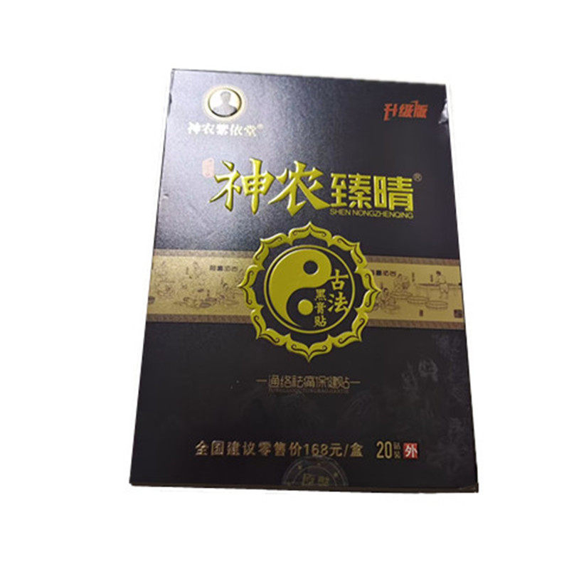 神农臻晴黑膏贴滑膜腱鞘腰椎贴