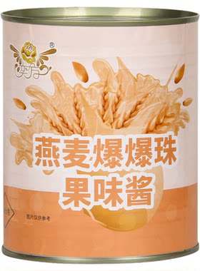 奕方燕麦青稞爆爆珠谷物爆爆蛋罐头南荠马蹄爆爆珠奶茶店专用原料