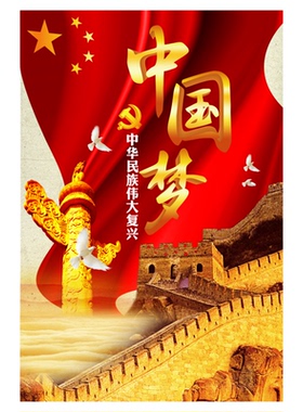 社会主义核心价值观墙贴幼儿园小学中国梦教室党建宣传栏标牌贴纸
