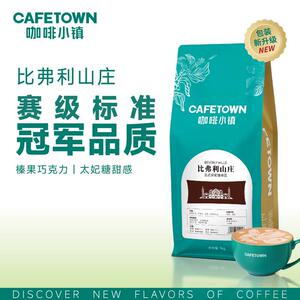 咖啡小镇比弗利山庄意式浓缩中深度新鲜拼配咖啡豆风味黑咖啡推荐