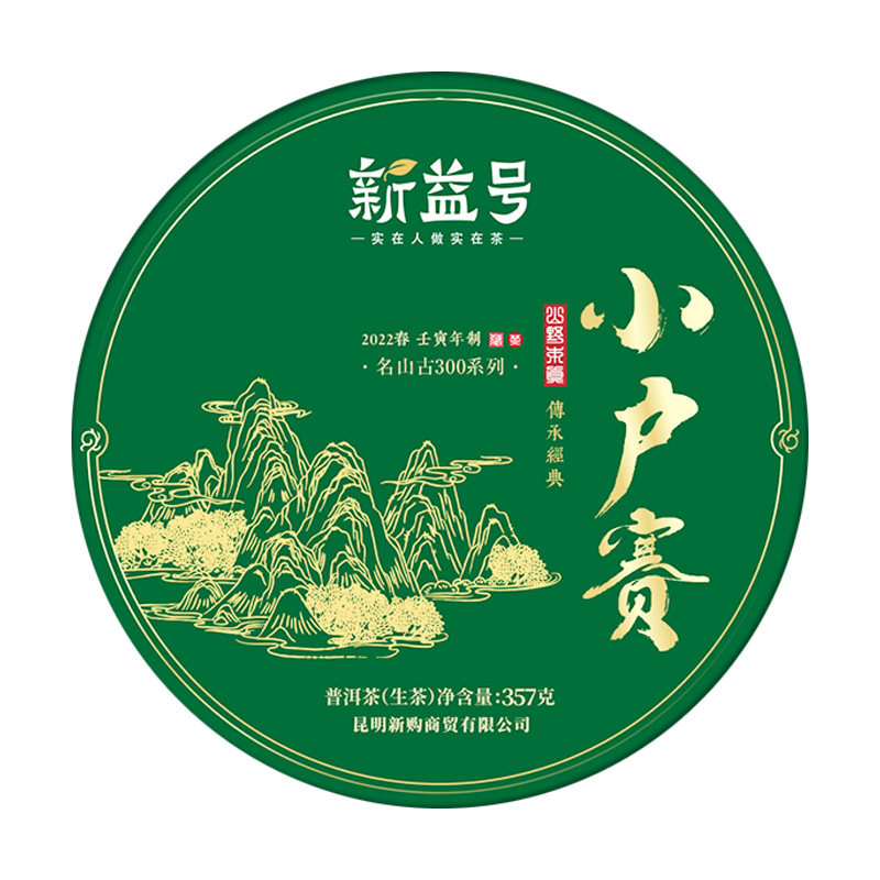 2022春茶预售新益号小户赛