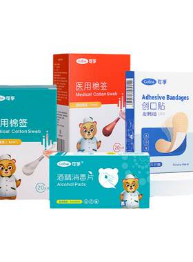 可孚应急消毒四件套家用户外一次性碘伏棉签酒精棉片创口贴便携装