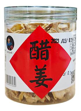 江西宜春明月柒醋特产 醋姜姜片美味干姜 驱寒发汗 休闲罐装零食