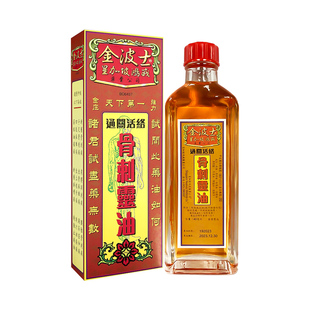 金波士星加坡金庄骨刺灵油40ml通关活络油港版原装非黄道益