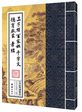 三字经百家姓德育启蒙大字