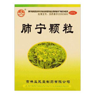 群山 肺宁颗粒10g*10袋/盒清热祛痰止咳慢性支气管炎咳嗽