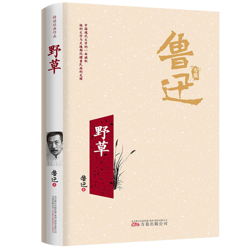 野草鲁迅原著必读正版 小学生散文读本三四五六年级上册下册小升初七年级看的课外书初中生课外阅读书籍小说经典作品全集精选