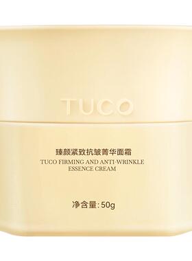 【美丽修行】TUCO法老面霜紧致抗皱淡纹修护胶原补水保湿提亮乳霜