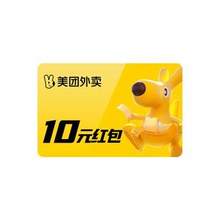 美团外卖5/10/20/30元红包外卖优惠券抵用券无门槛卷非商家代金券