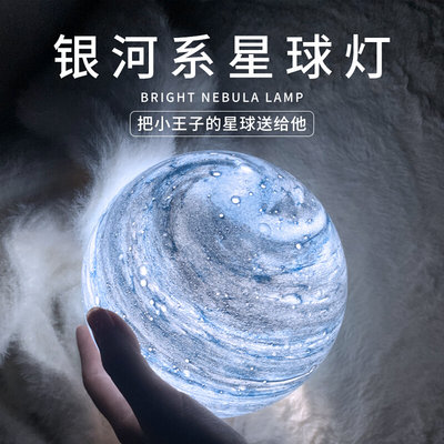 星球灯小夜灯月球星空灯卧室床头睡眠氛围灯银河系掌上星河灯梦幻