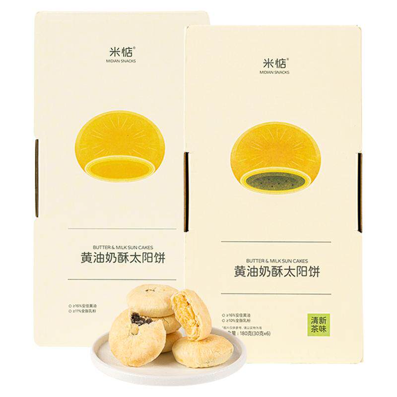 米惦黄油奶酥太阳饼闽南糕点