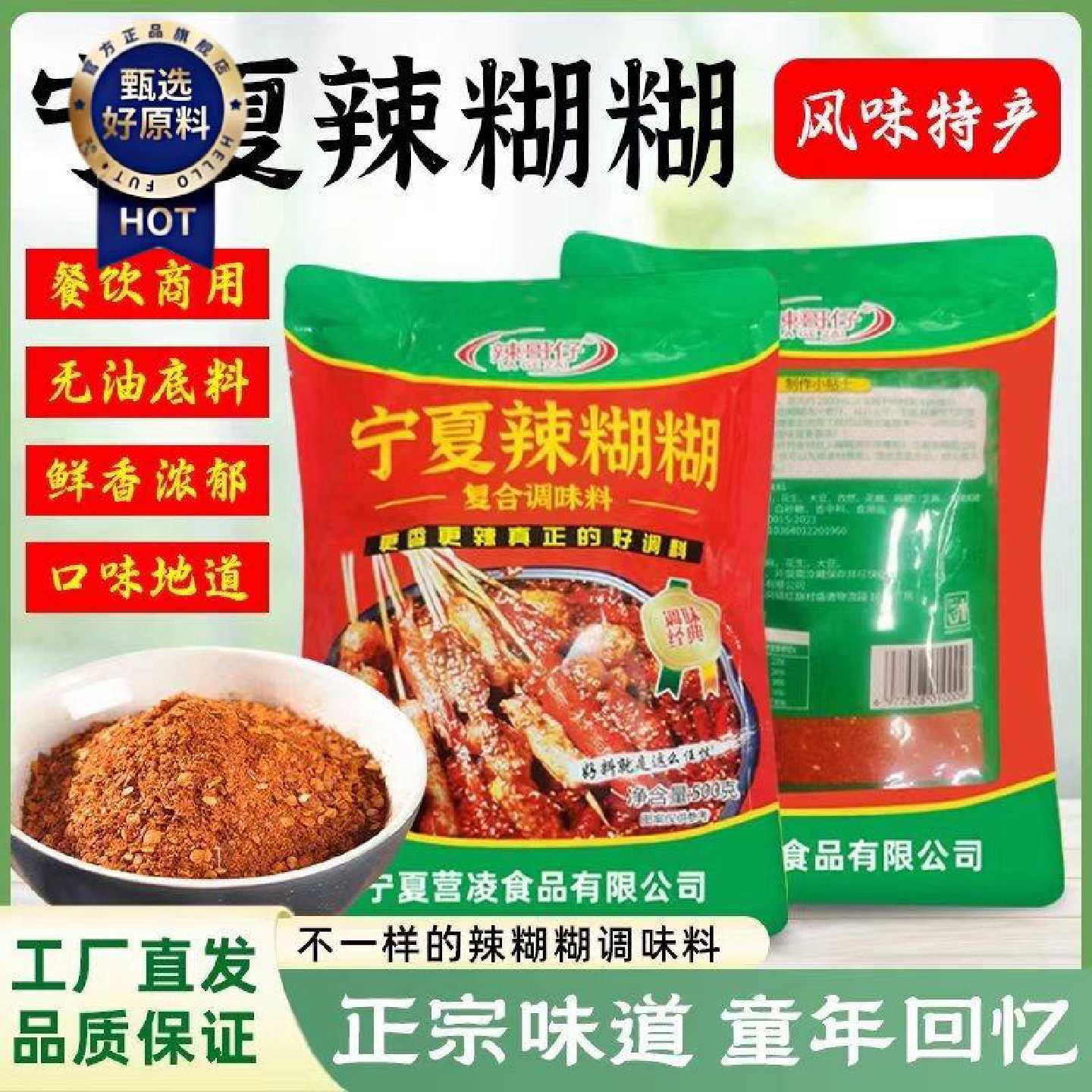 辣糊糊底料蘸干料宁夏银川小吃串串香辣辣椒面辣哥仔老味道袋装