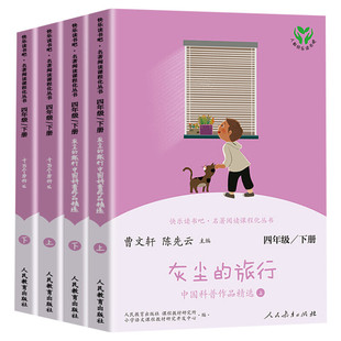 十万个为什么四年级下册阅读课外书必读快乐读书吧人教版快乐读书吧灰尘的旅行中国神话传说神话故事世界经典神话与传说故事阅读